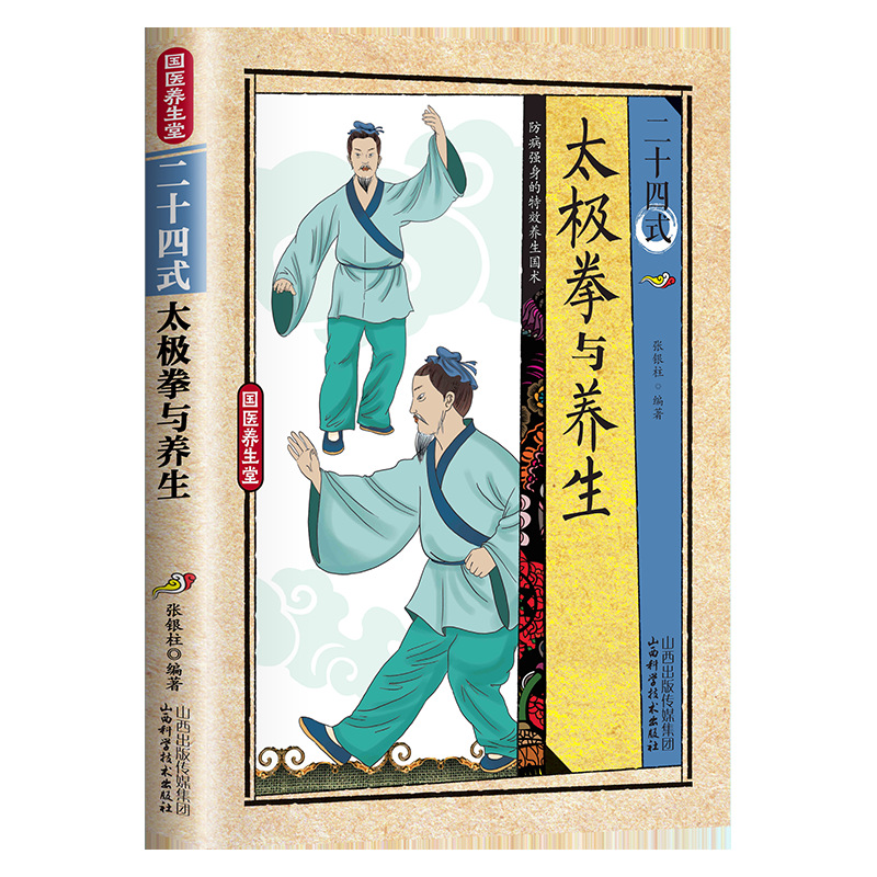 Health & Wellness Urgent Care - 24 Style Tai Chi and Health