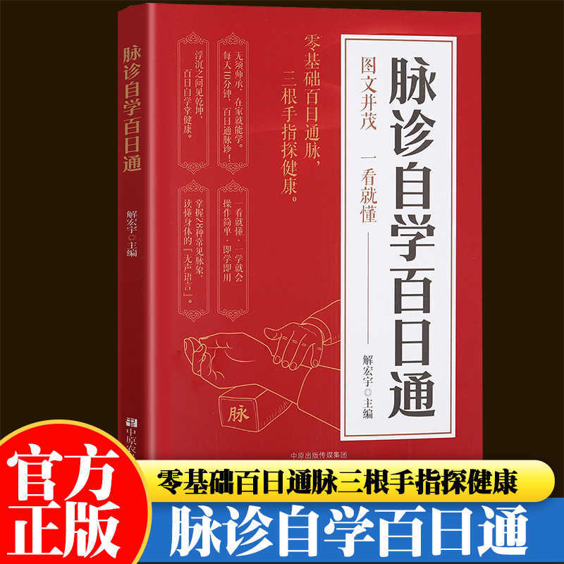 Health & Wellness Urgent Care - Pulse Diagnosis Self Study Hundred Day